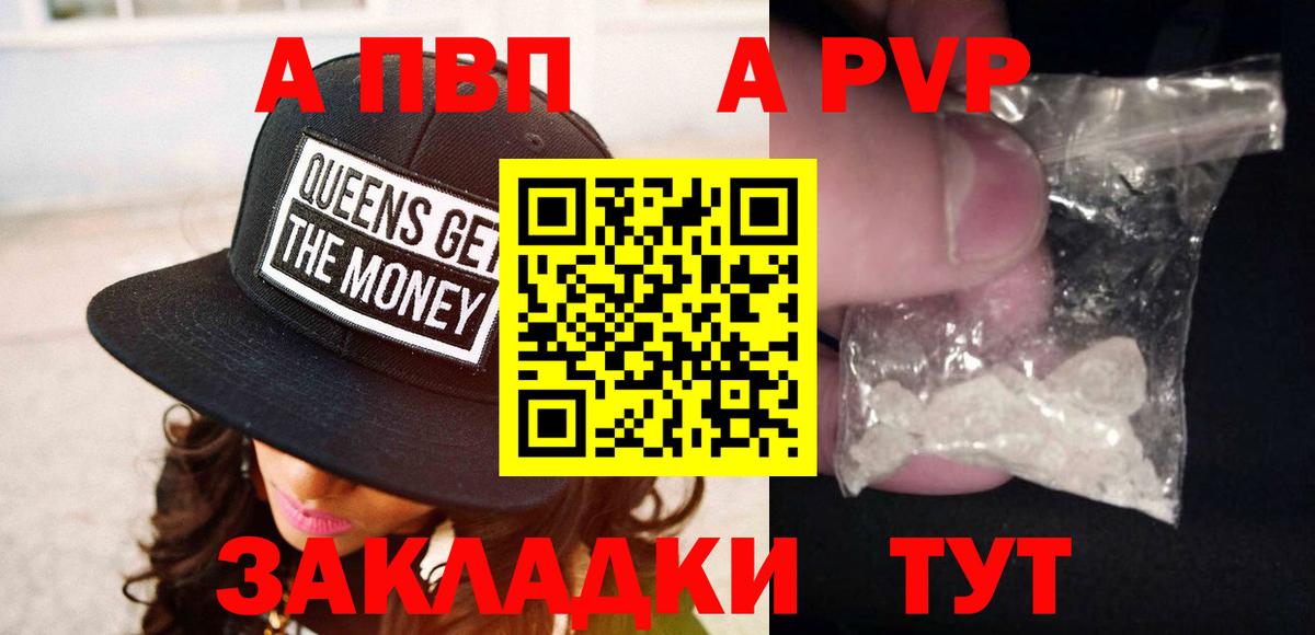 A PVP Crystall  A PVP Соль  Вход с VPN  Егорьевск  Alfa_PVP Соль 