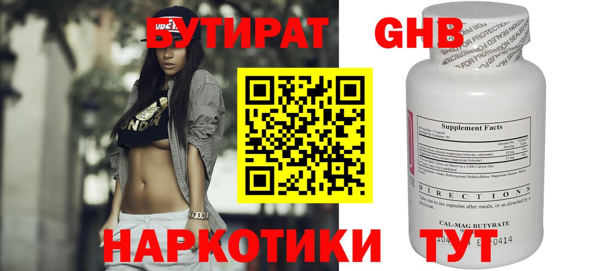 Бутират оксибутират Егорьевск