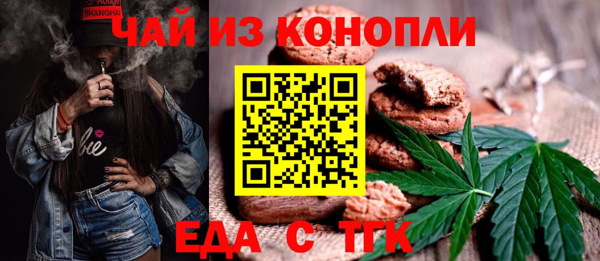 Егорьевск  Еда ТГК марихуана  Вход с VPN 