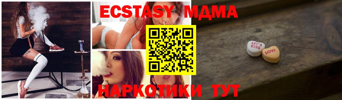 Экстази MDMA Егорьевск