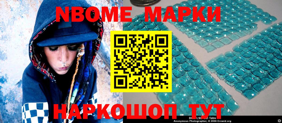 Марки NBOMe 1,5мг Егорьевск